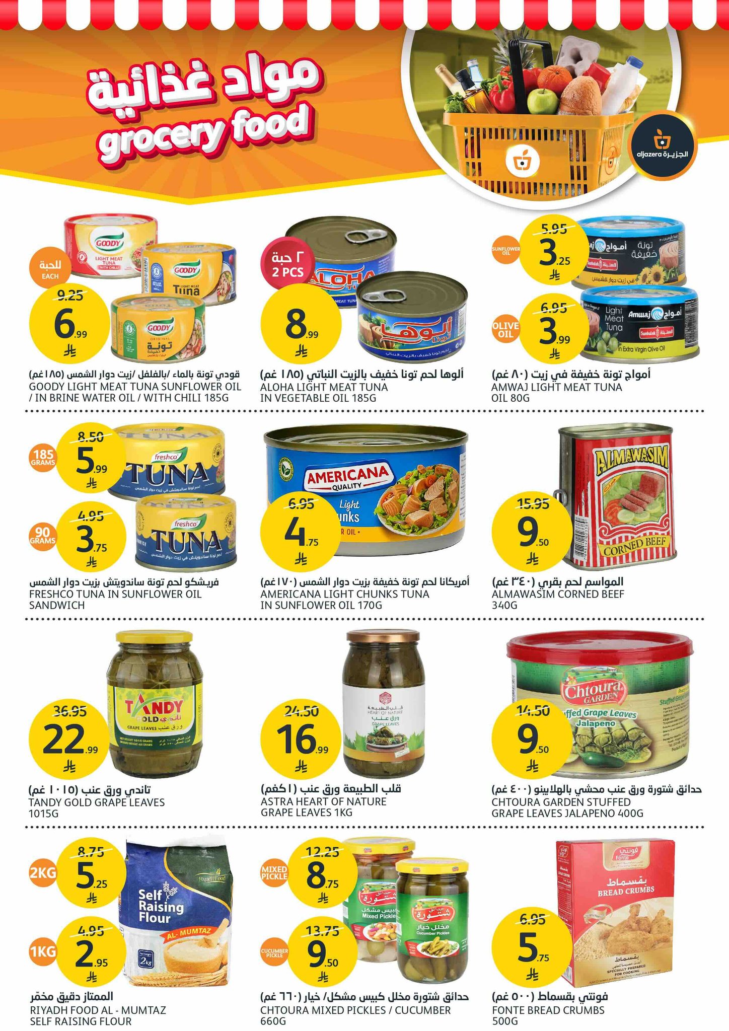 aljazera-markets offers from 10dec to 16dec 2025 عروض أسواق الجزيرة من 10 ديسمبر حتى 16 ديسمبر 2025 صفحة رقم 26